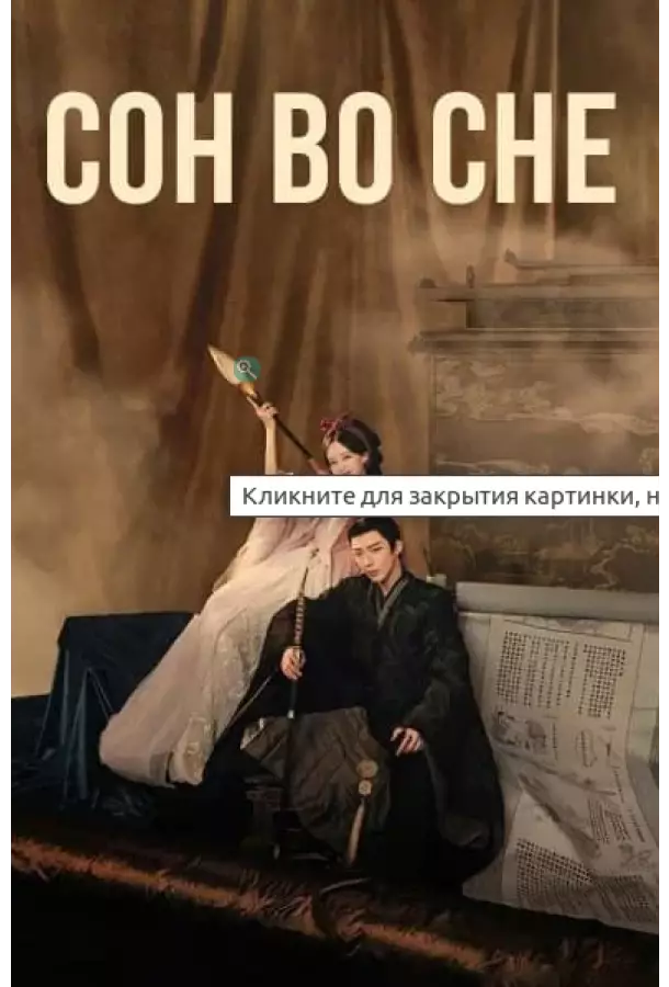Сон из книги / Книга Грез / Сон во сне